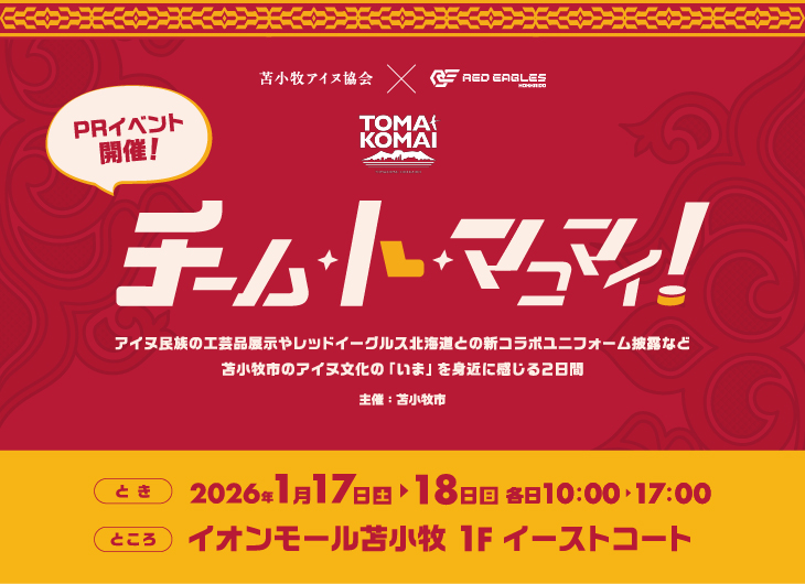 【コラボユニフォームも”初”展示！】チーム・ト・マコマイPRイベント開催！